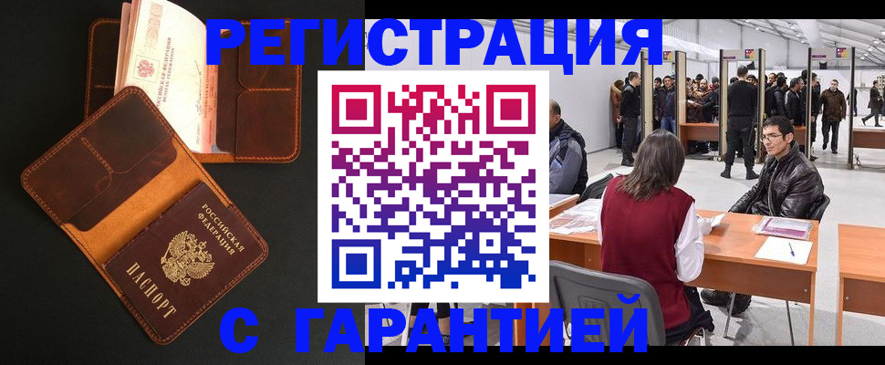 прописка в квартире в Мончегорске