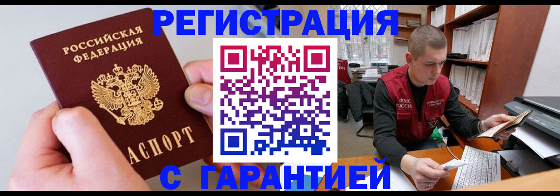 временная регистрация надежно в Мончегорске